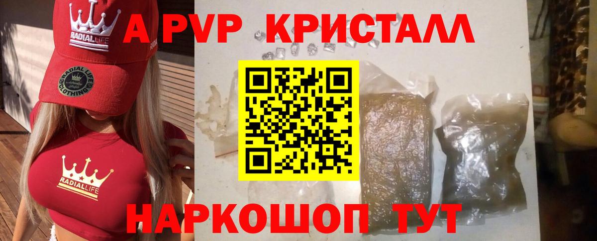 А ПВП мука  Альфа ПВП крисы CK  Вход с VPN  Владикавказ  Альфа ПВП Crystall 