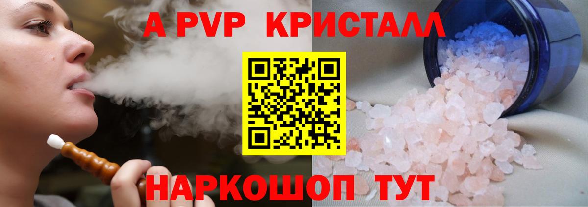 Alfa_PVP кристаллы Владикавказ