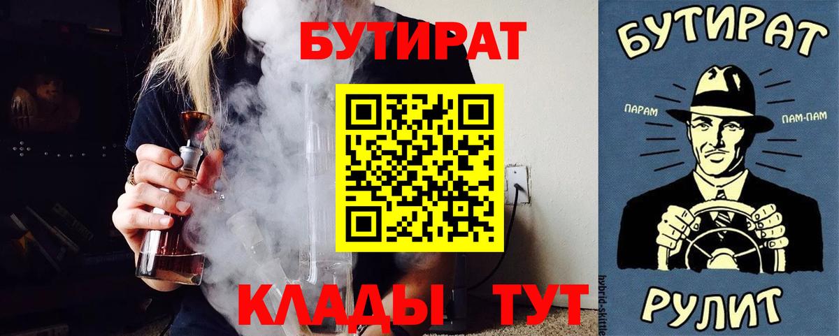 БУТИРАТ BDO Владикавказ