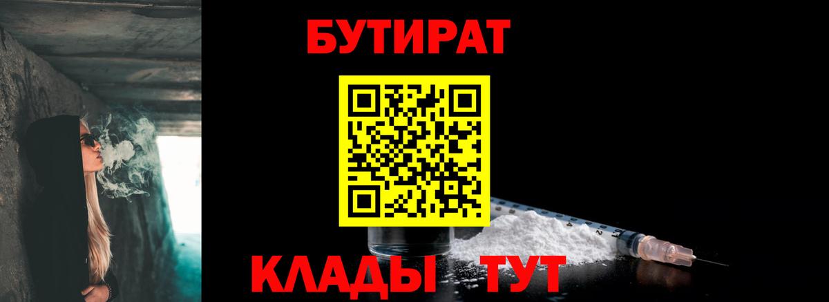 Владикавказ  Бутират  Вход с VPN  БУТИРАТ 1.4BDO 