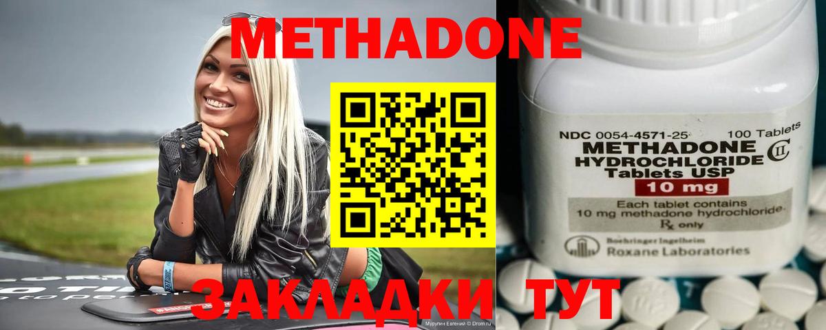 Владикавказ  МЕТАДОН methadone  Вход с VPN  Метадон VHQ 