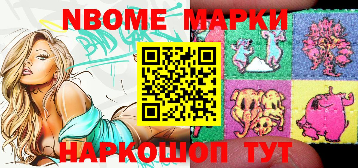 Марки NBOMe 1,8мг Владикавказ